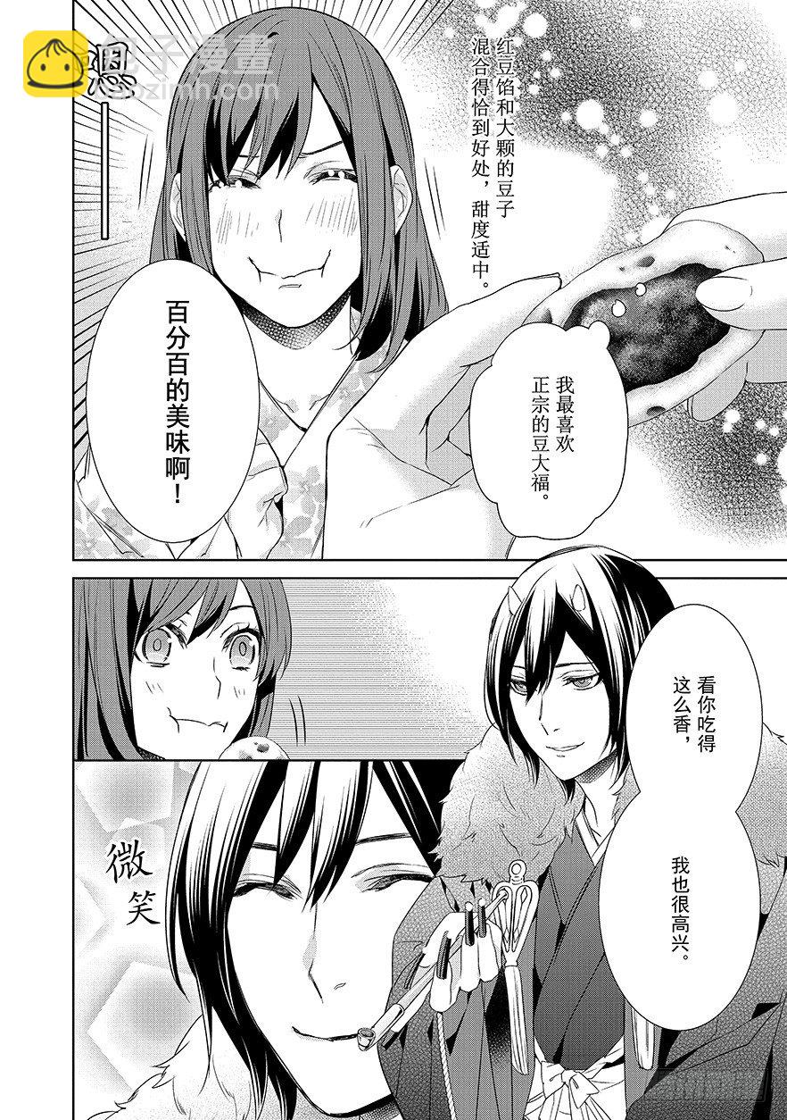 《妖怪旅馆营业中》第十一话 第24页