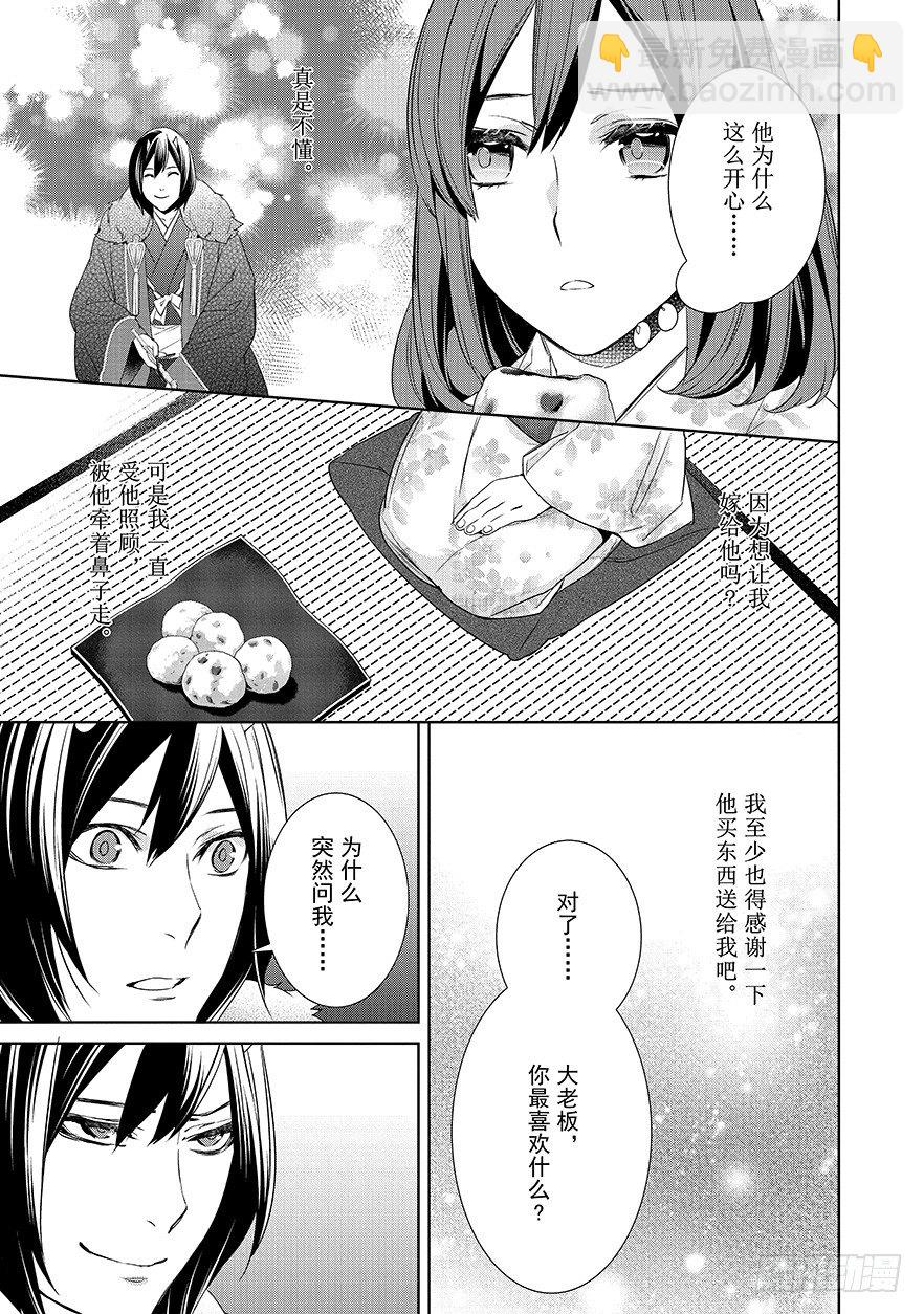 《妖怪旅馆营业中》第十一话 第25页