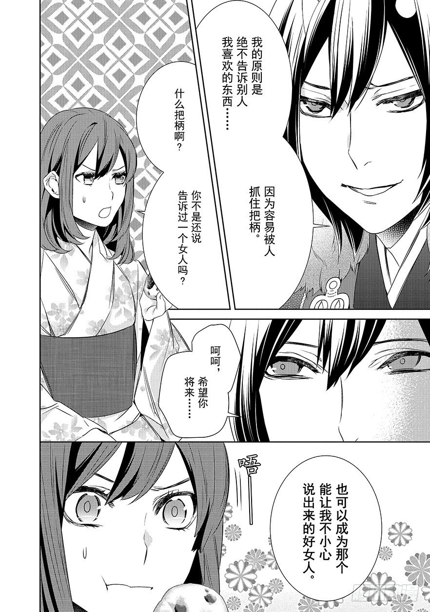 《妖怪旅馆营业中》第十一话 第26页