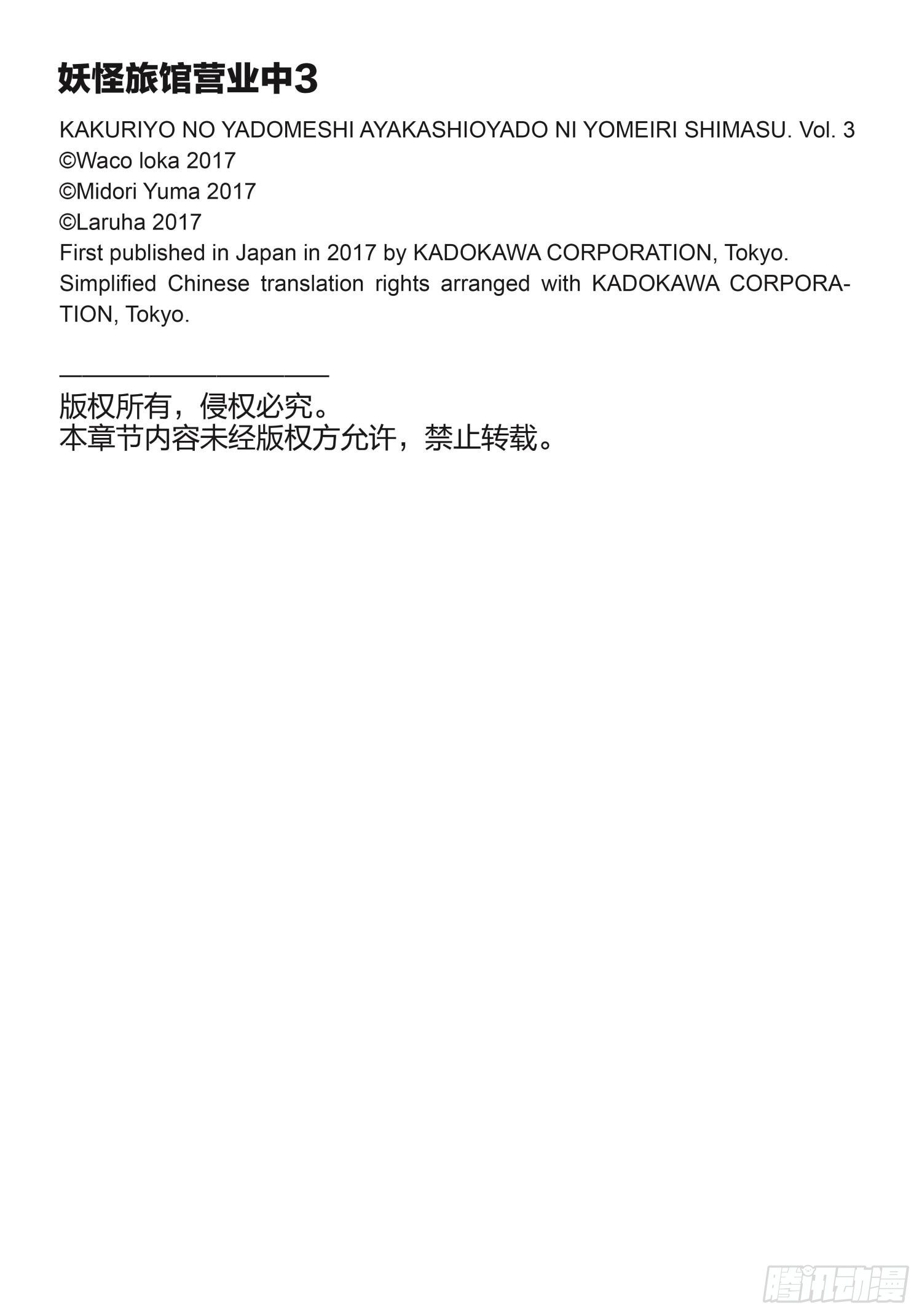 《妖怪旅馆营业中》第十一话 第27页