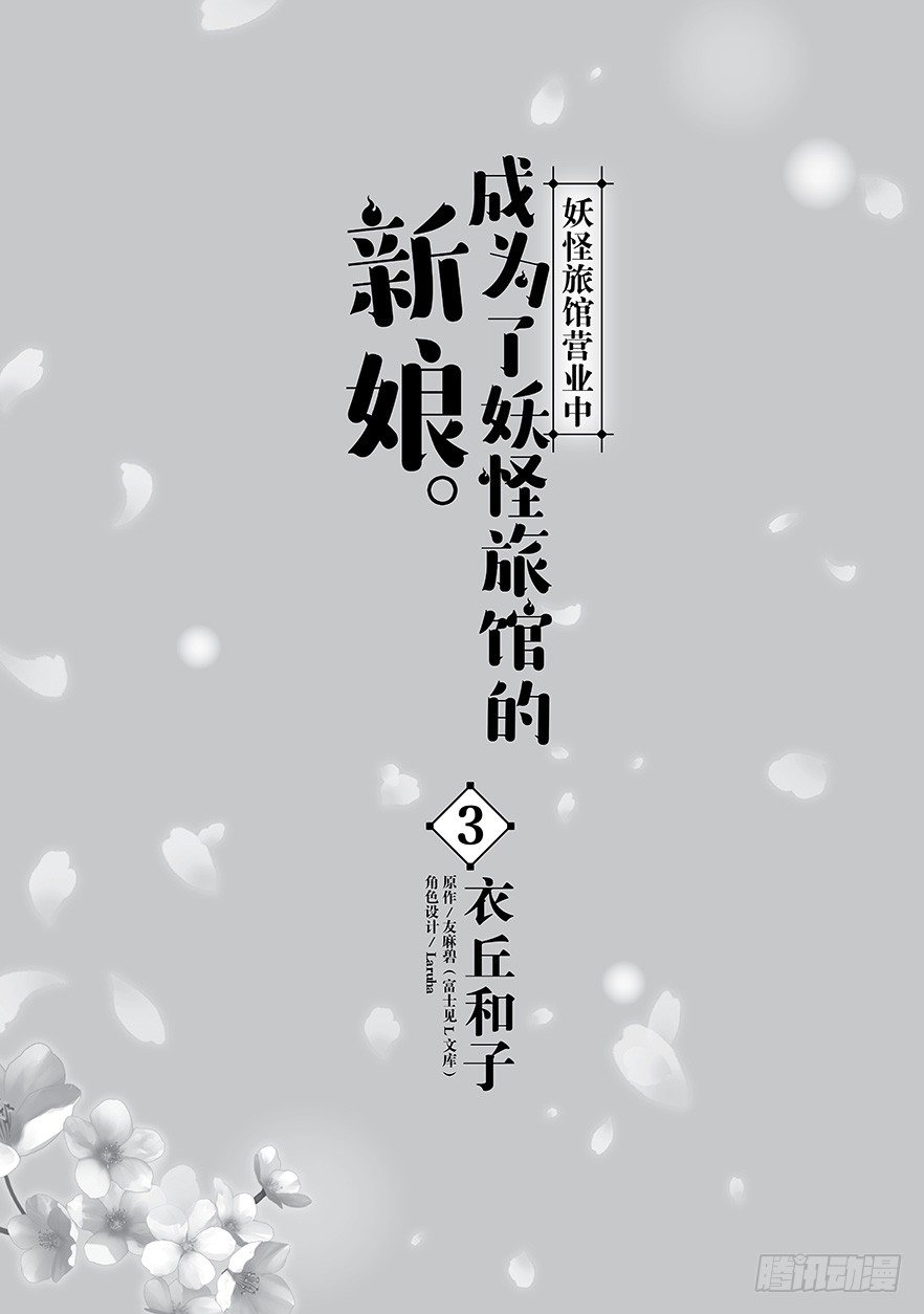 《妖怪旅馆营业中》第十一话 第2页