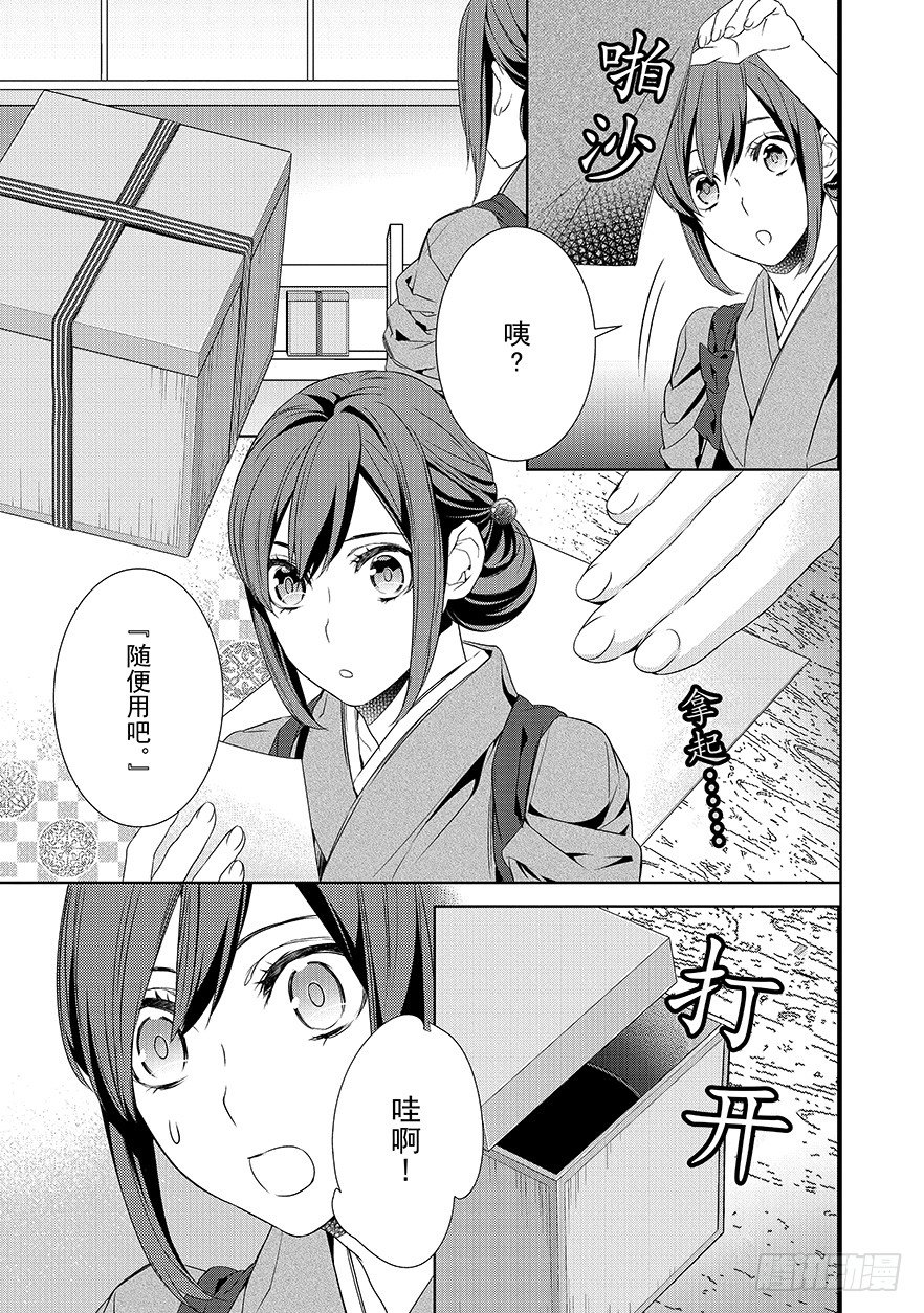 《妖怪旅馆营业中》第十一话 第6页