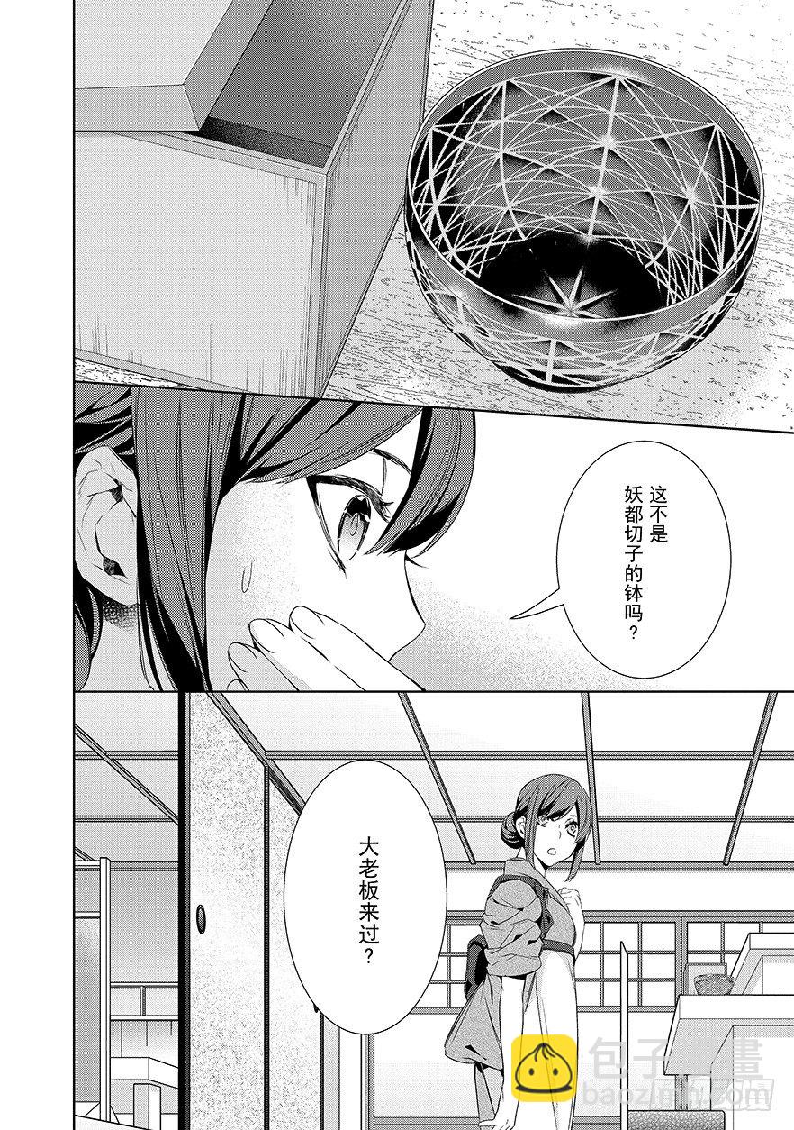 《妖怪旅馆营业中》第十一话 第7页