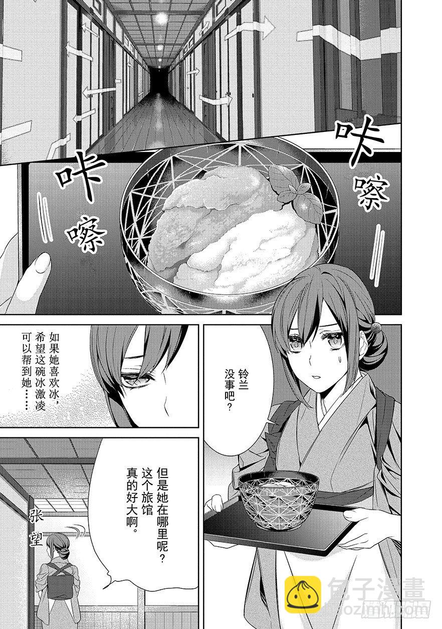 《妖怪旅馆营业中》第十一话 第8页