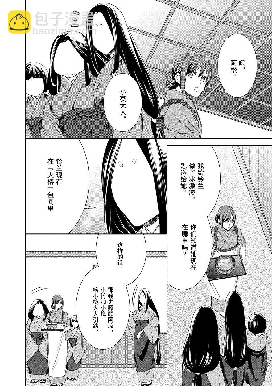 《妖怪旅馆营业中》第十一话 第9页