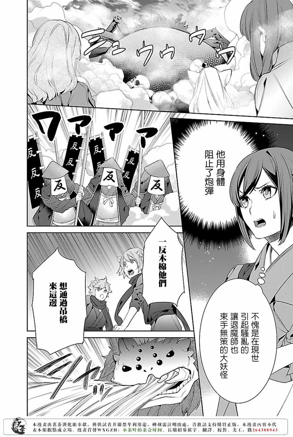 《妖怪旅馆营业中》第十二话 第10页