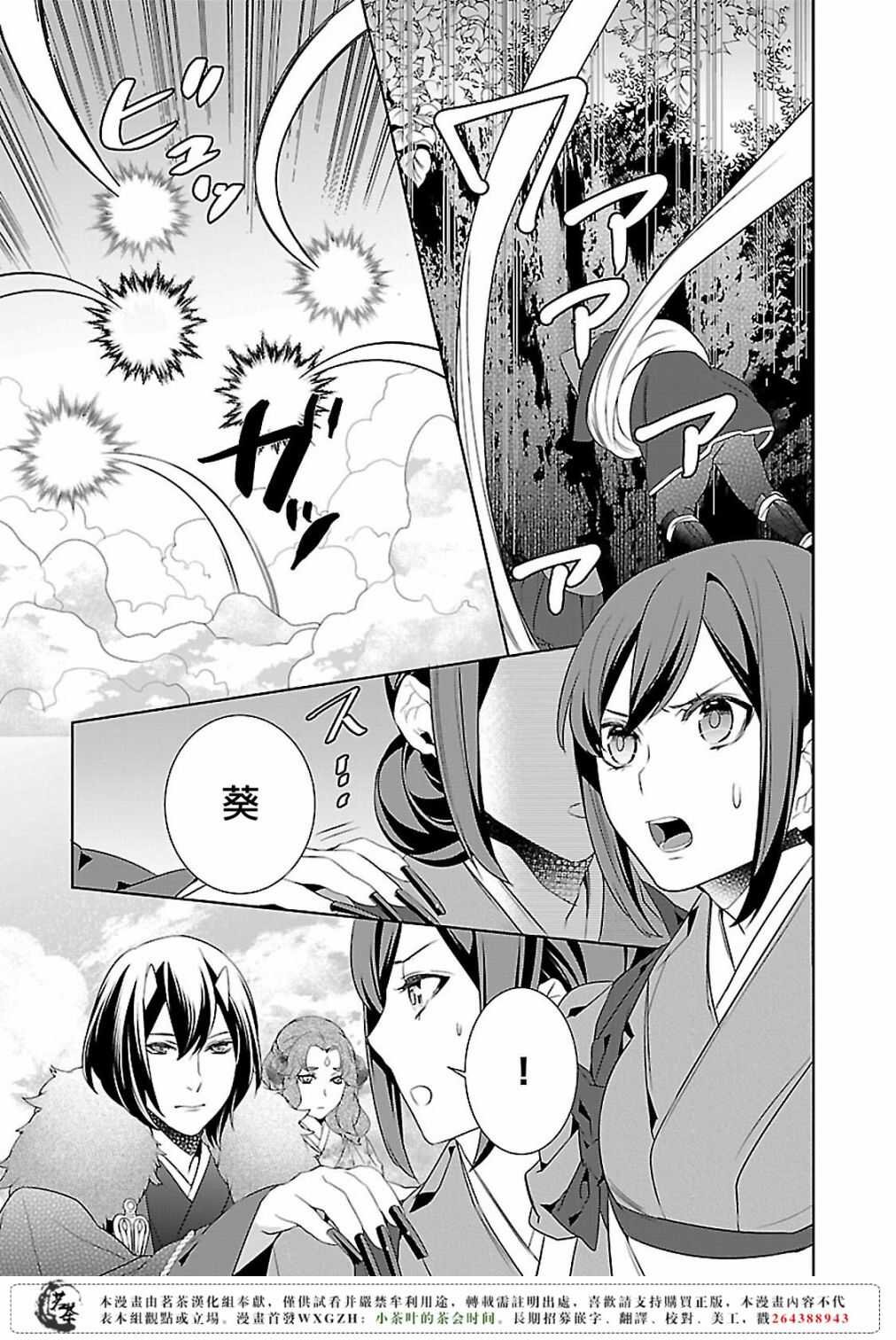 《妖怪旅馆营业中》第十二话 第11页