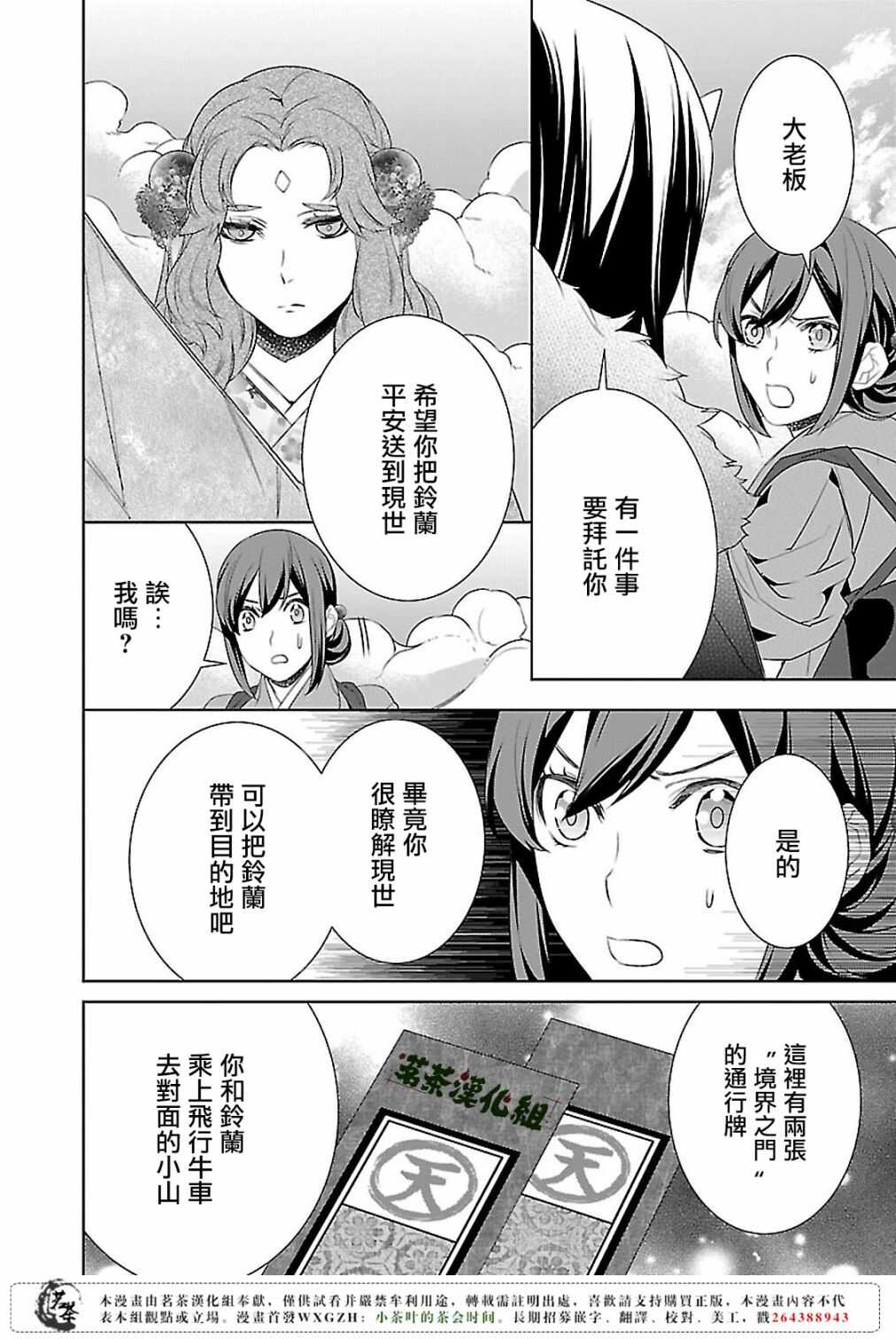 《妖怪旅馆营业中》第十二话 第12页