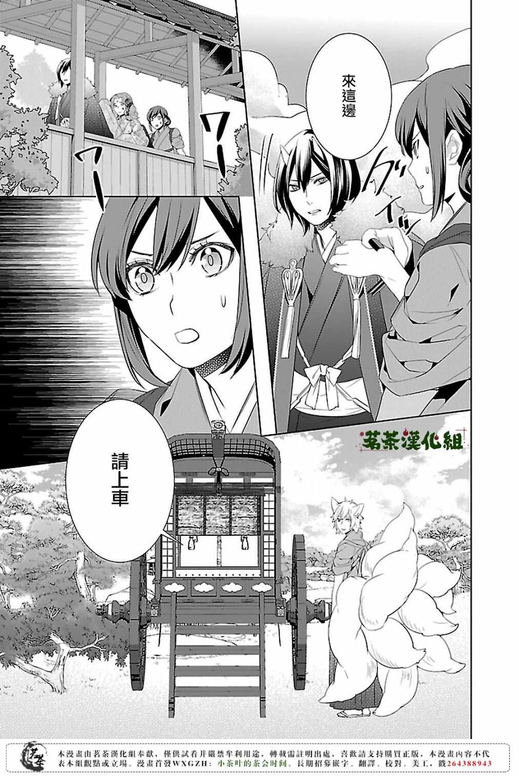 《妖怪旅馆营业中》第十二话 第13页