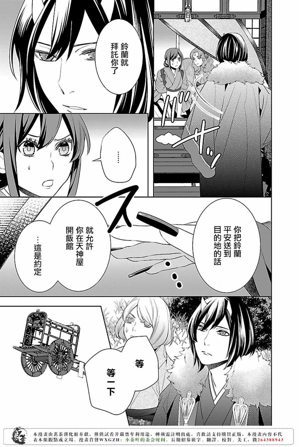 《妖怪旅馆营业中》第十二话 第15页