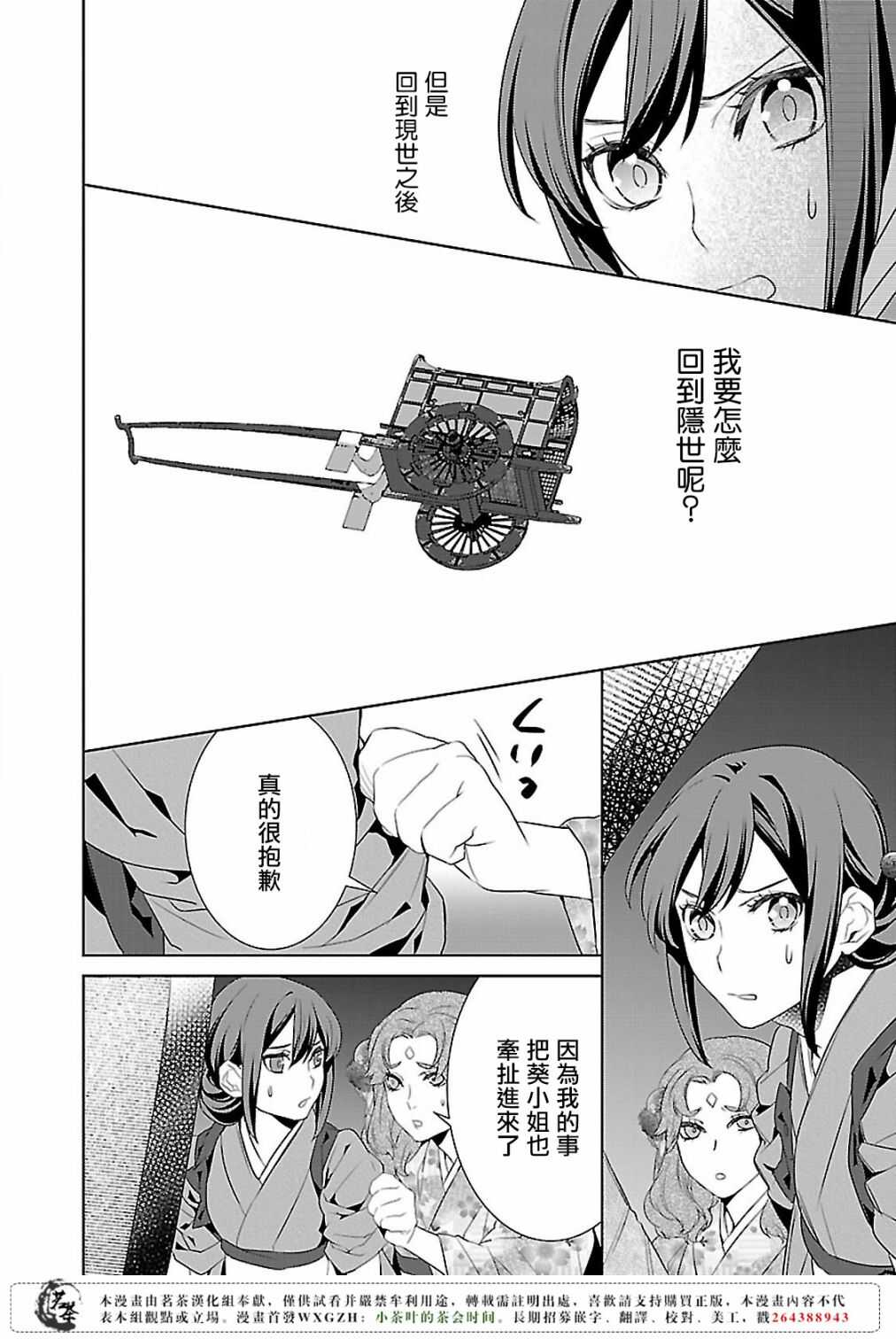 《妖怪旅馆营业中》第十二话 第16页