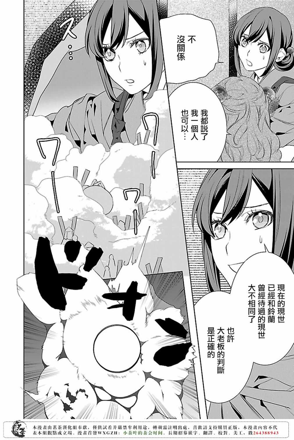 《妖怪旅馆营业中》第十二话 第17页