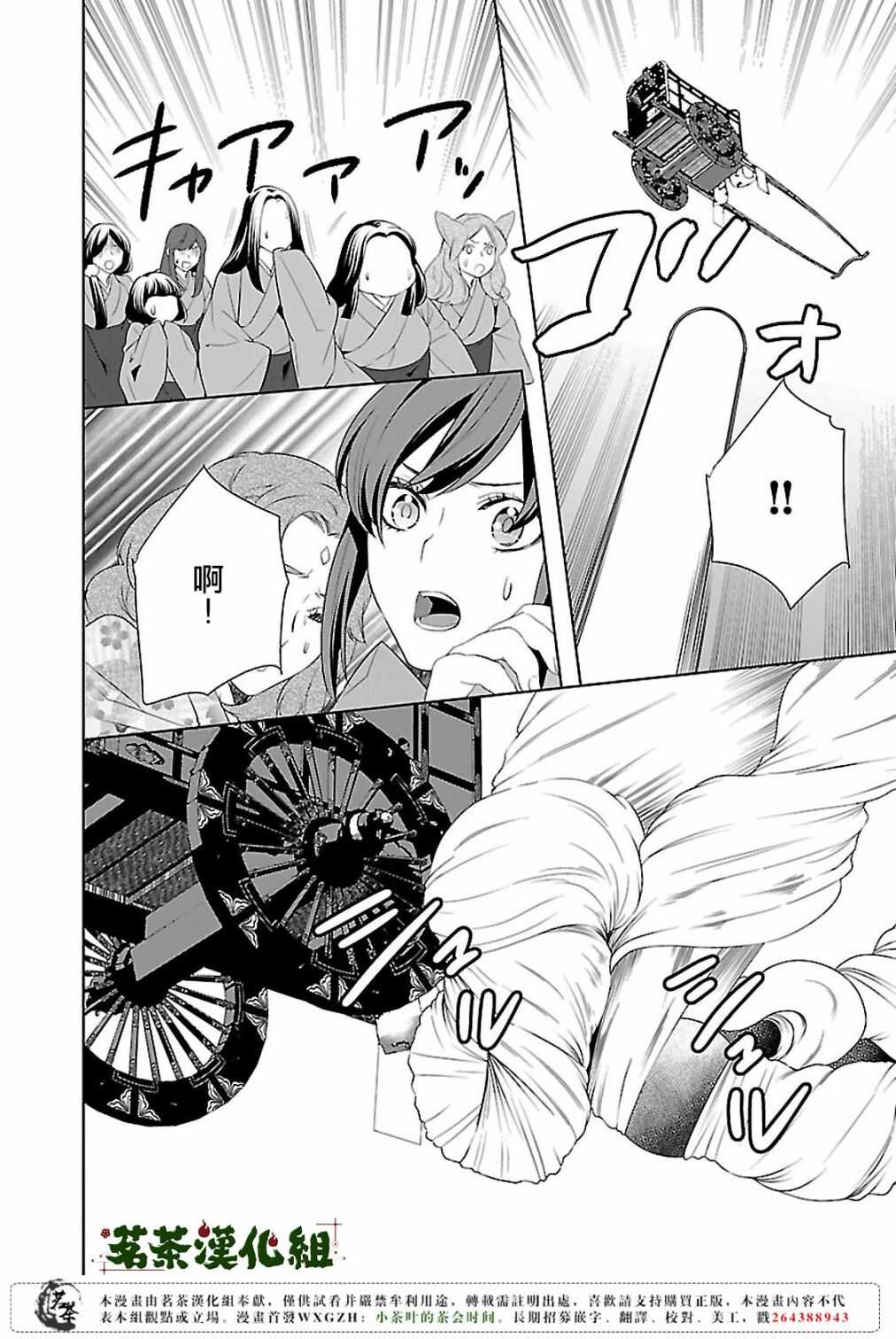 《妖怪旅馆营业中》第十二话 第18页