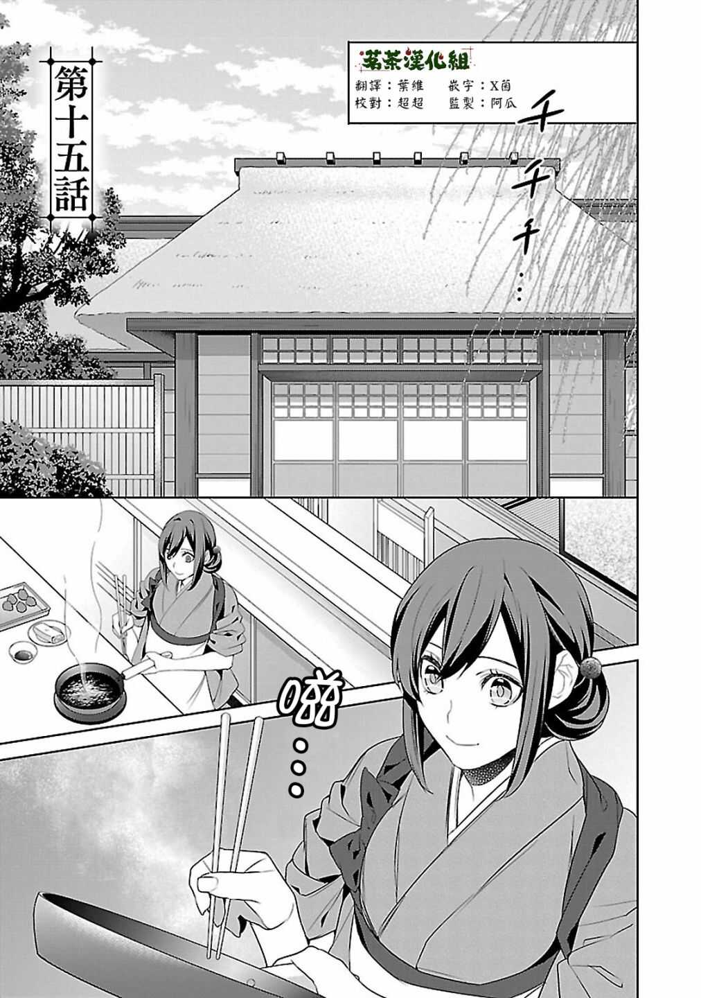 《妖怪旅馆营业中》第十二话 第1页