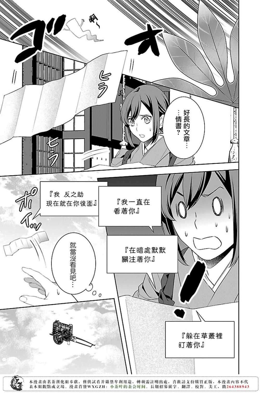 《妖怪旅馆营业中》第十二话 第21页