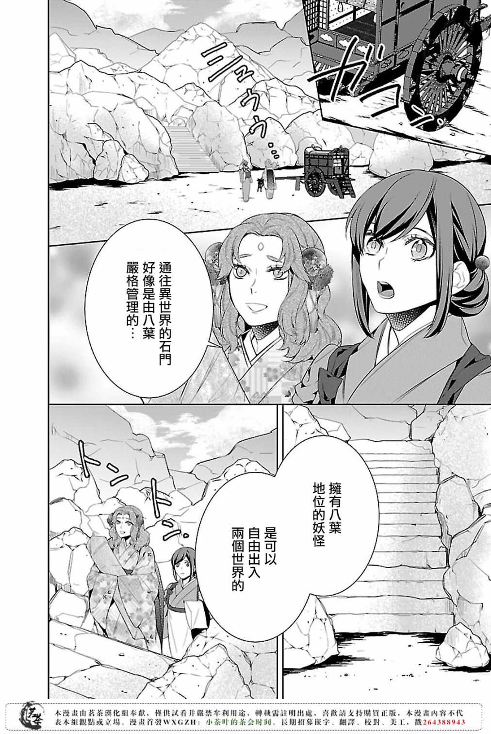 《妖怪旅馆营业中》第十二话 第22页