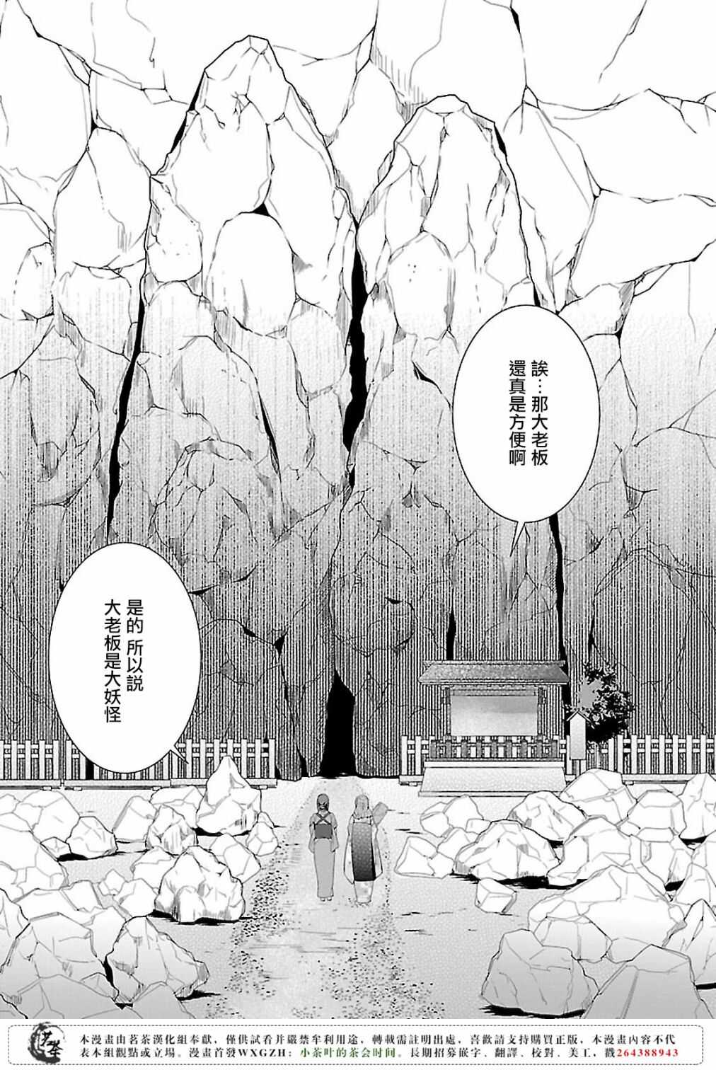 《妖怪旅馆营业中》第十二话 第23页