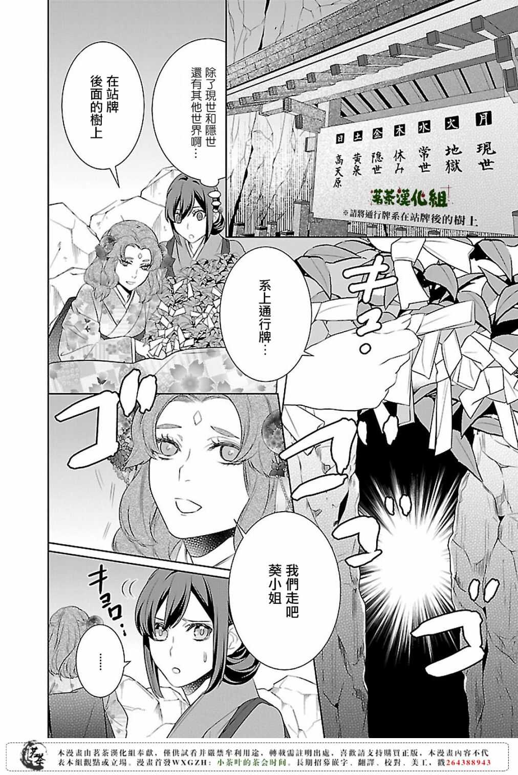 《妖怪旅馆营业中》第十二话 第24页