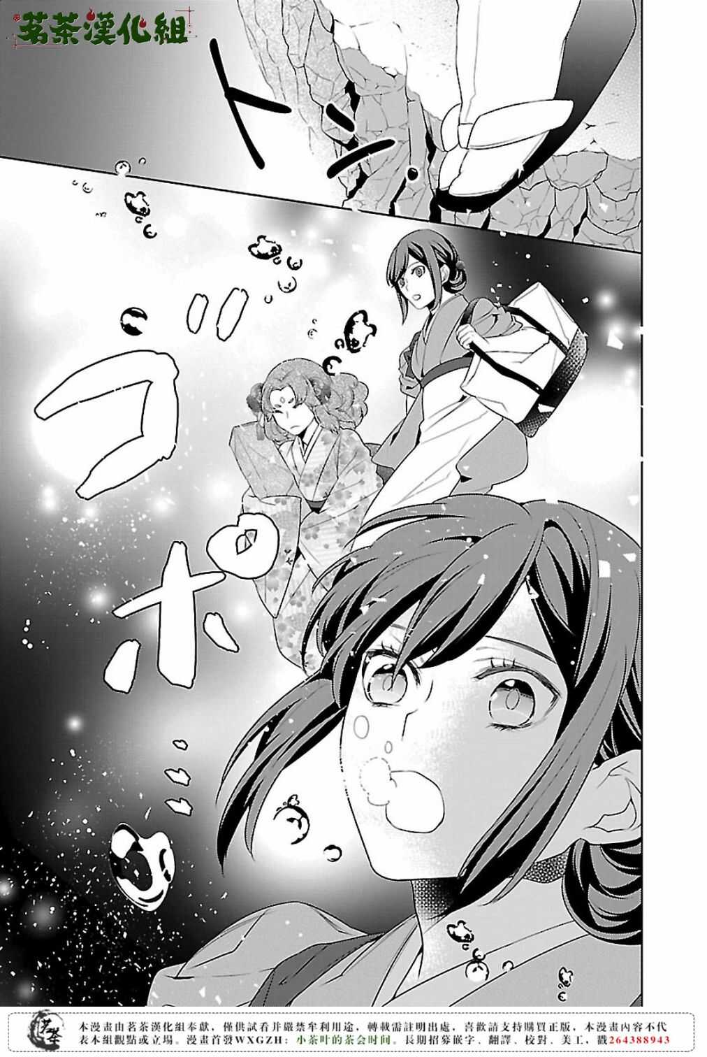 《妖怪旅馆营业中》第十二话 第25页