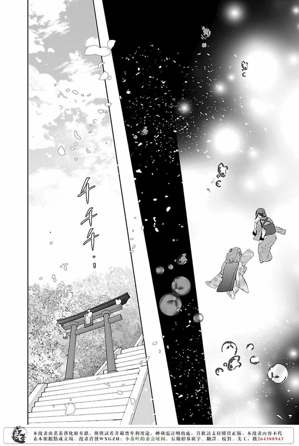 《妖怪旅馆营业中》第十二话 第26页
