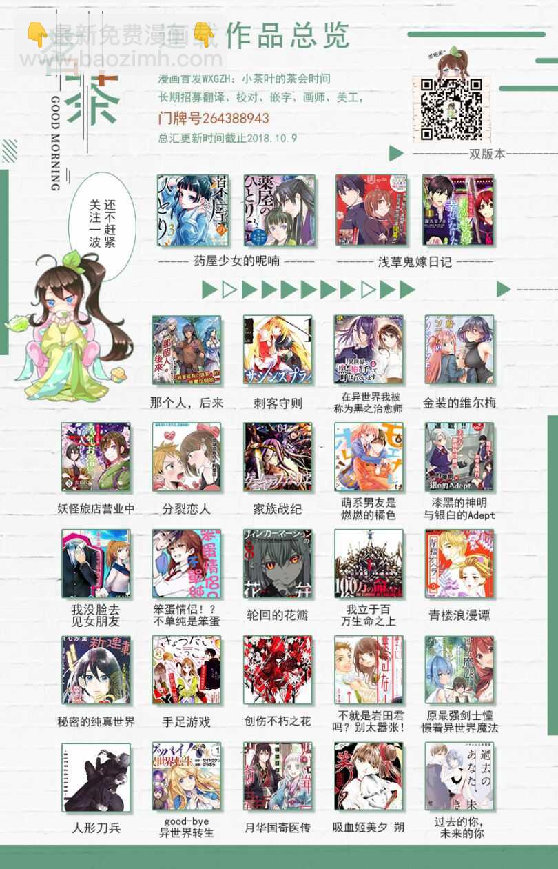 《妖怪旅馆营业中》第十二话 第28页
