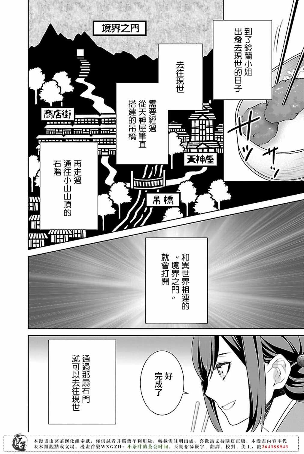 《妖怪旅馆营业中》第十二话 第2页