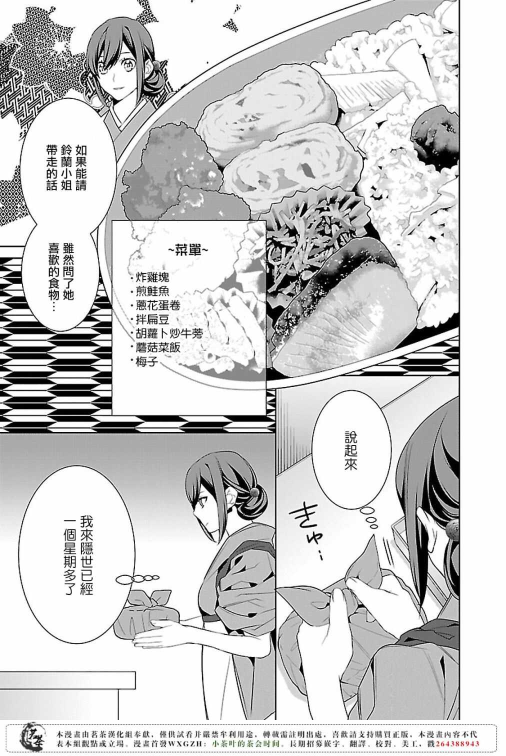 《妖怪旅馆营业中》第十二话 第3页
