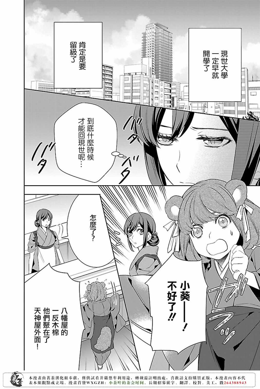 《妖怪旅馆营业中》第十二话 第4页