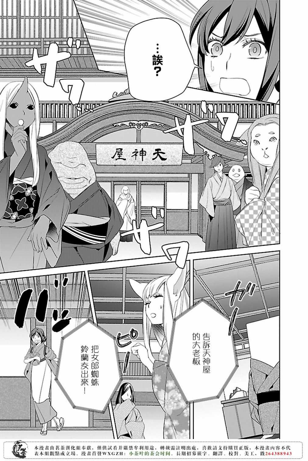 《妖怪旅馆营业中》第十二话 第5页