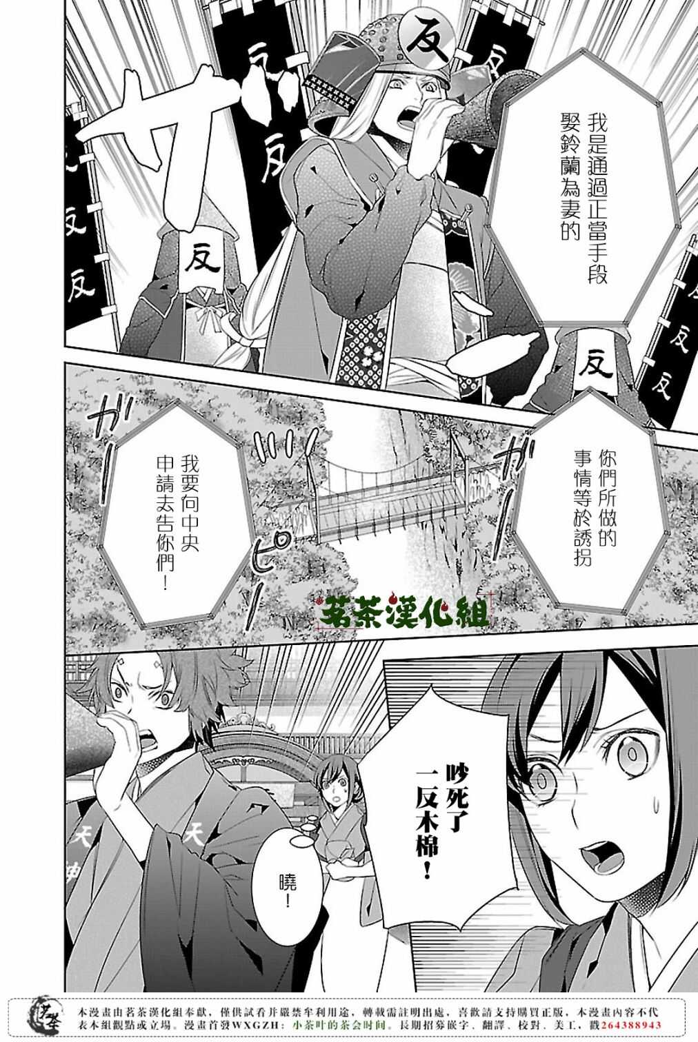 《妖怪旅馆营业中》第十二话 第6页