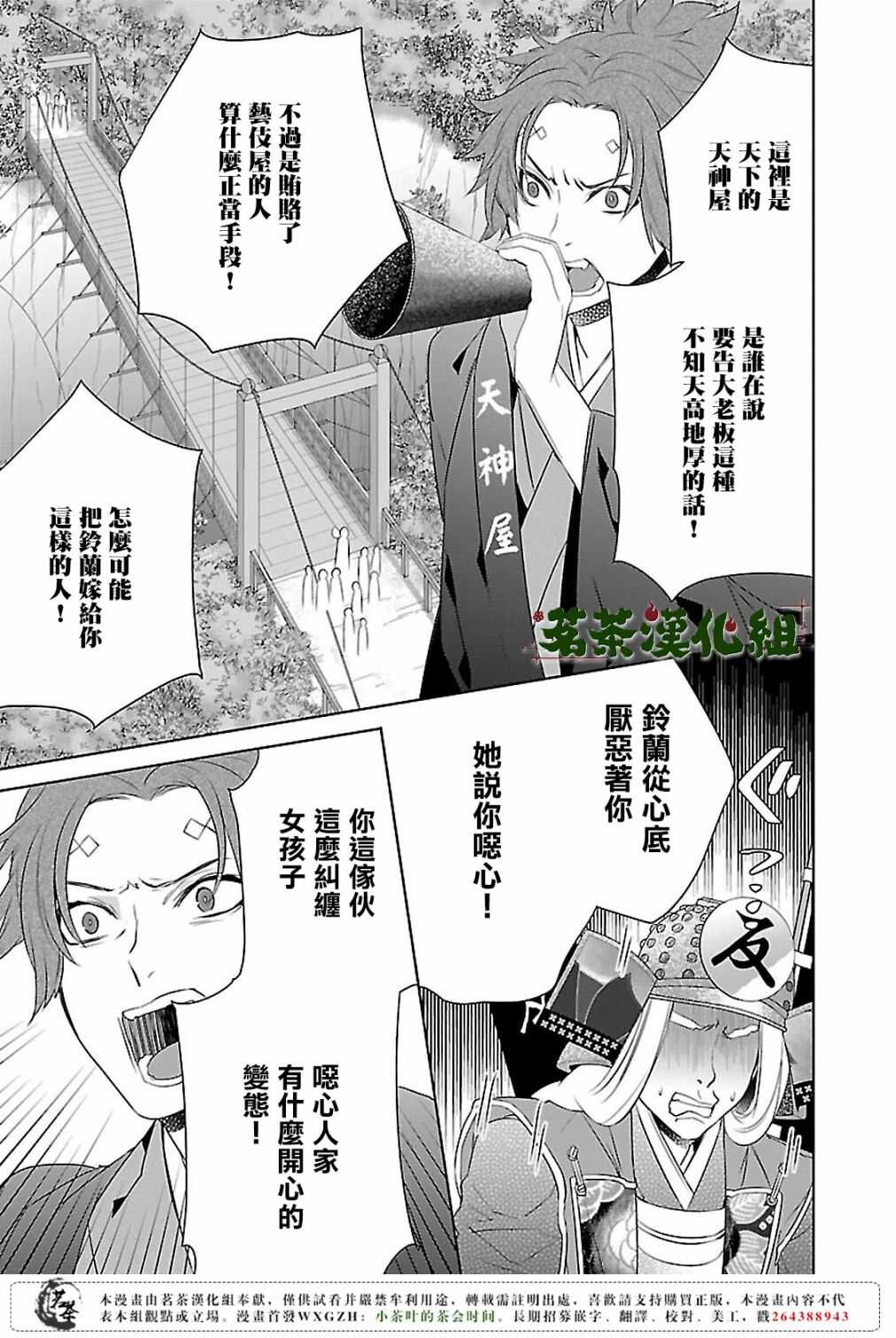 《妖怪旅馆营业中》第十二话 第7页