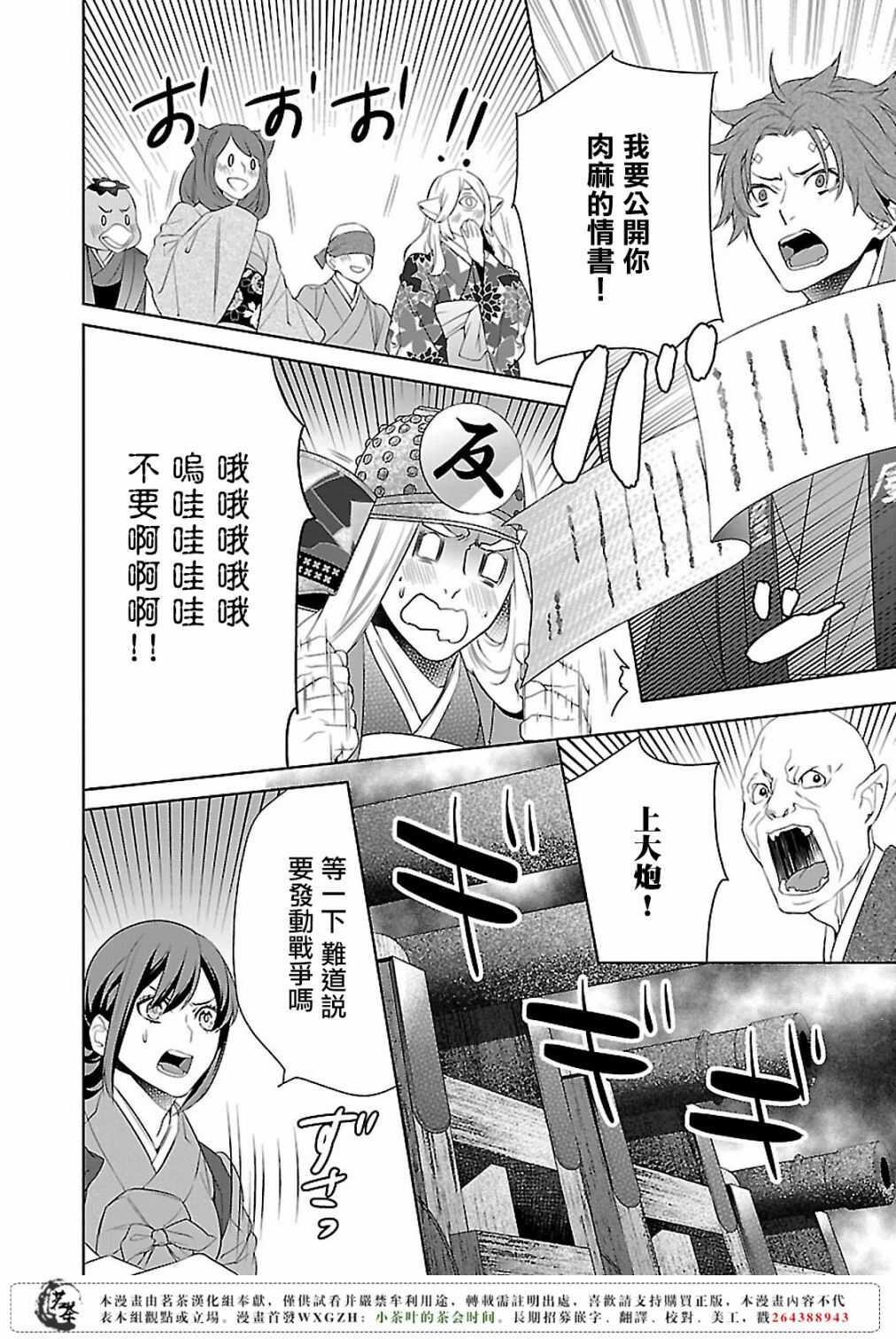 《妖怪旅馆营业中》第十二话 第8页