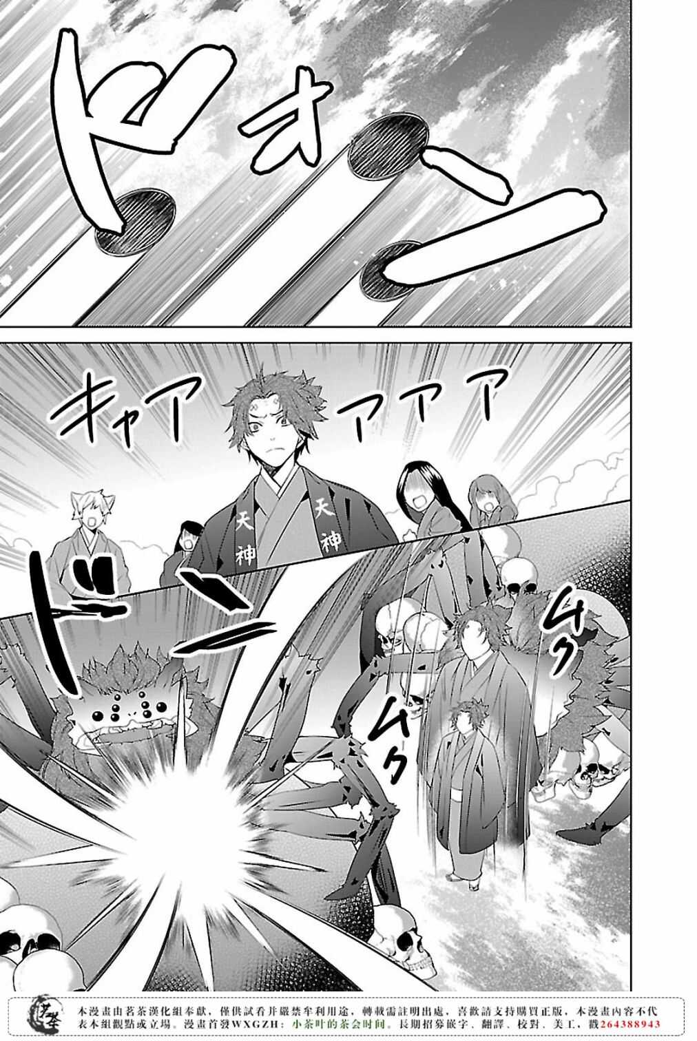 《妖怪旅馆营业中》第十二话 第9页