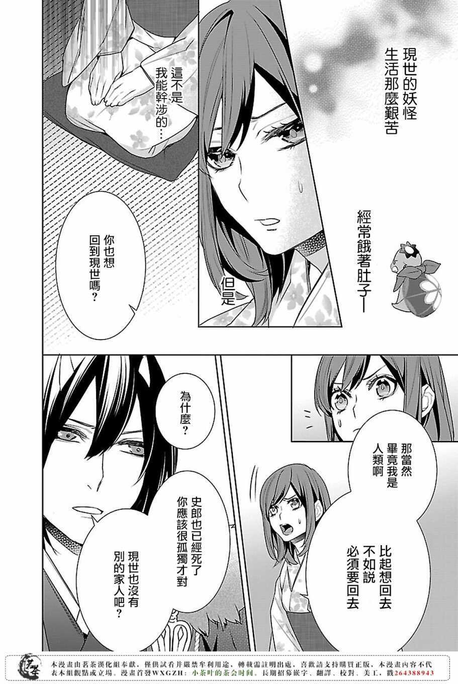 《妖怪旅馆营业中》友麻碧衣丘和子 加笔小故事 第10页