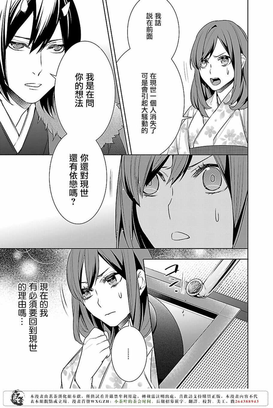 《妖怪旅馆营业中》友麻碧衣丘和子 加笔小故事 第11页