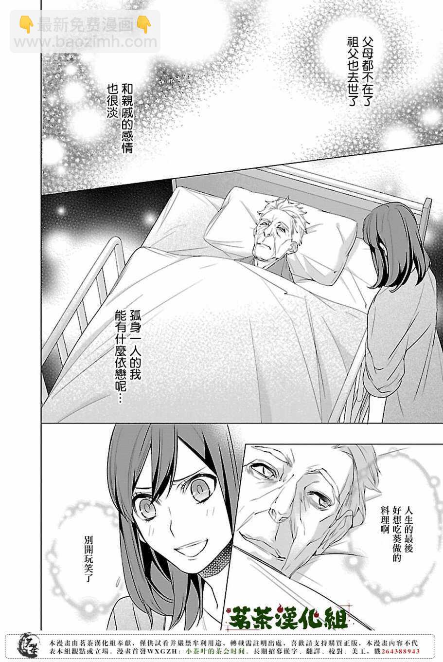 《妖怪旅馆营业中》友麻碧衣丘和子 加笔小故事 第12页