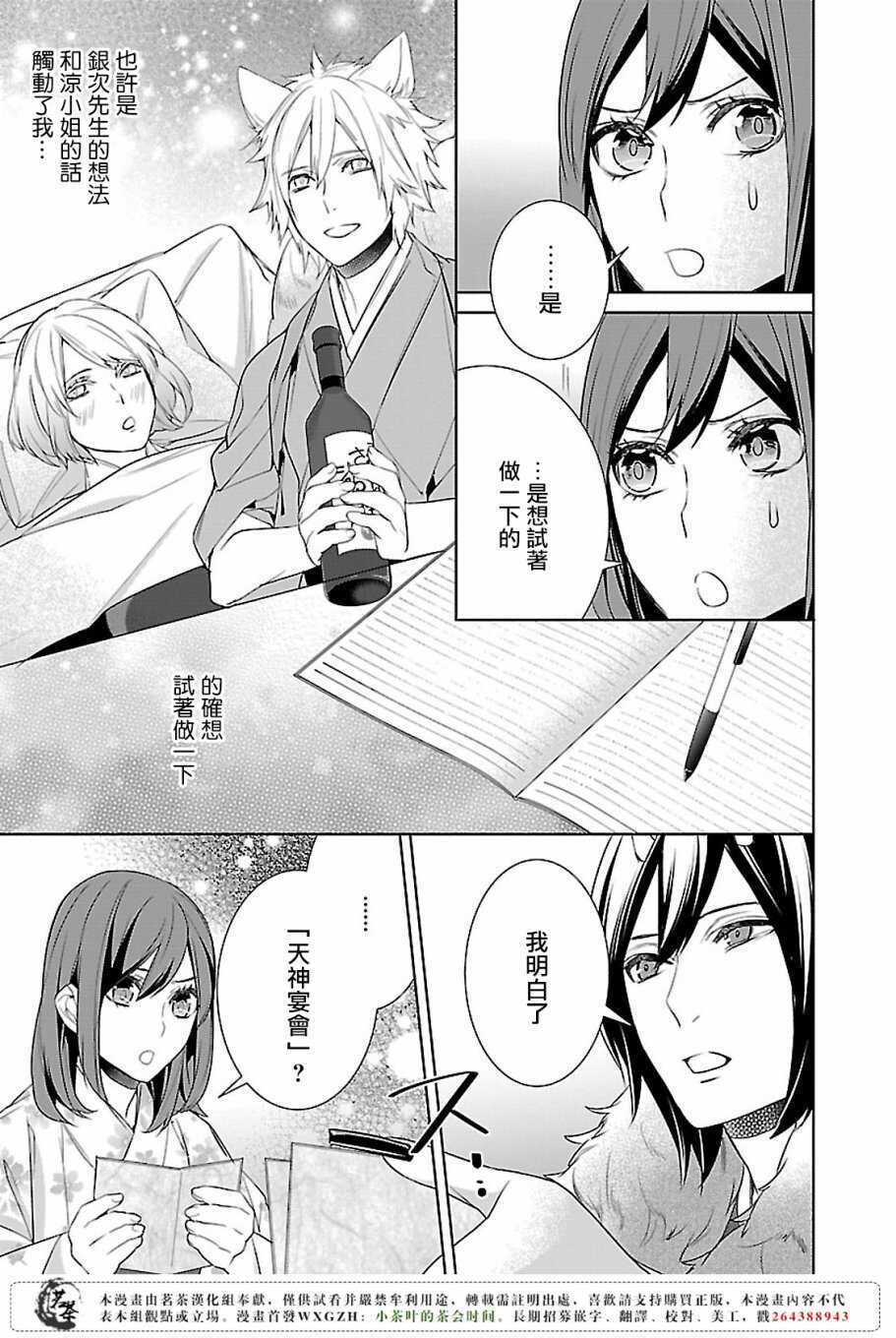 《妖怪旅馆营业中》友麻碧衣丘和子 加笔小故事 第15页