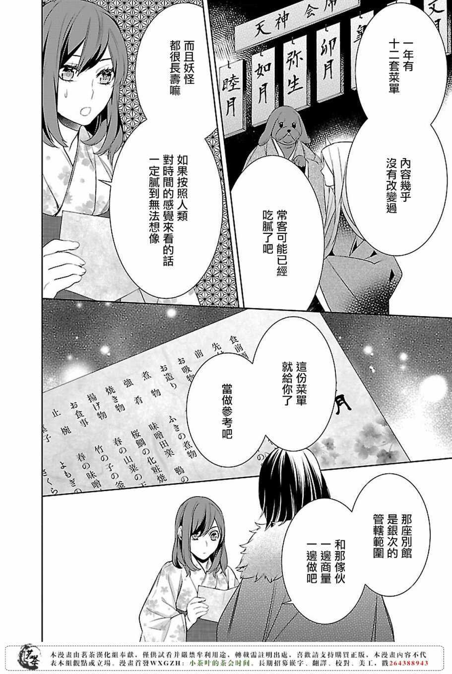 《妖怪旅馆营业中》友麻碧衣丘和子 加笔小故事 第17页