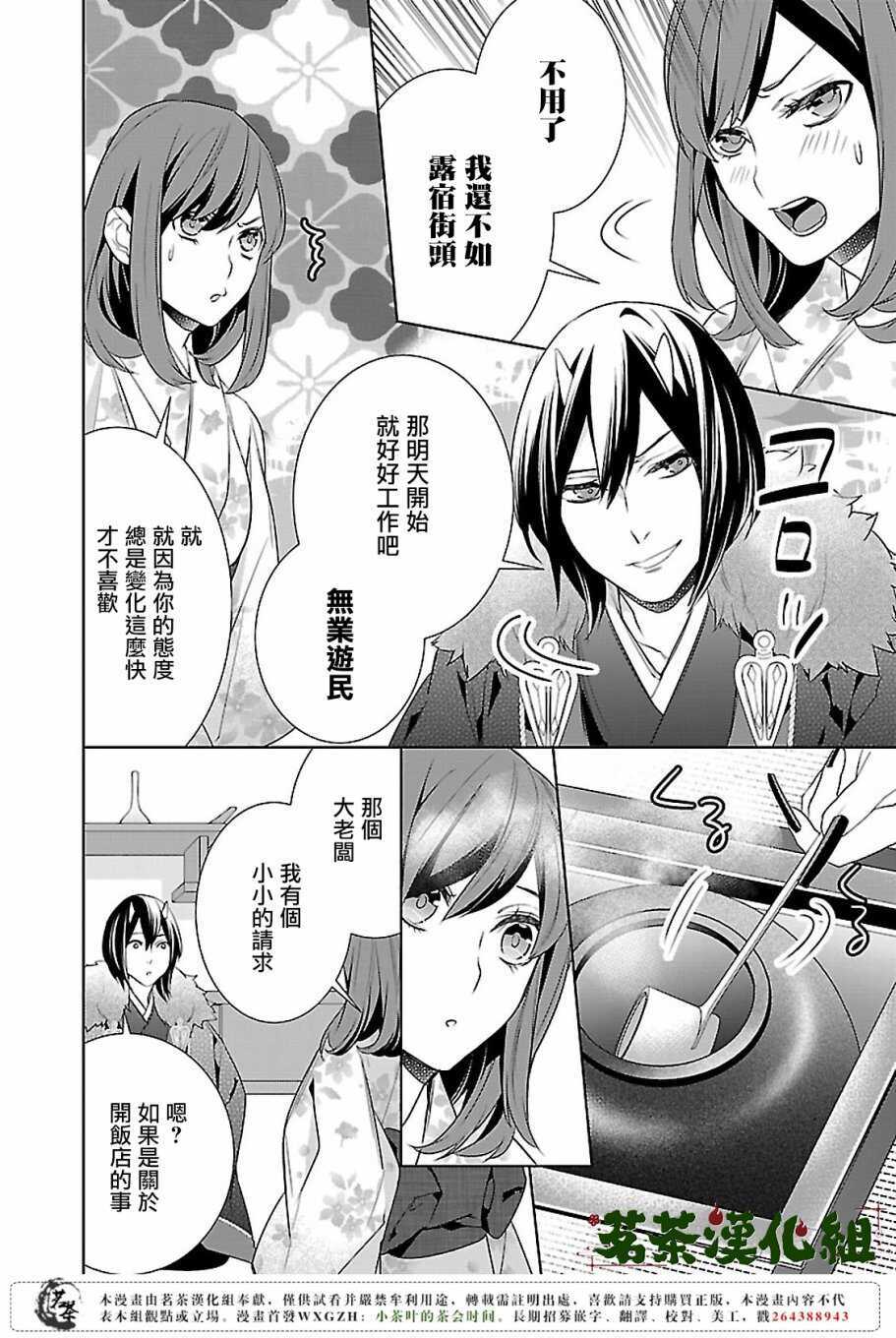 《妖怪旅馆营业中》友麻碧衣丘和子 加笔小故事 第19页