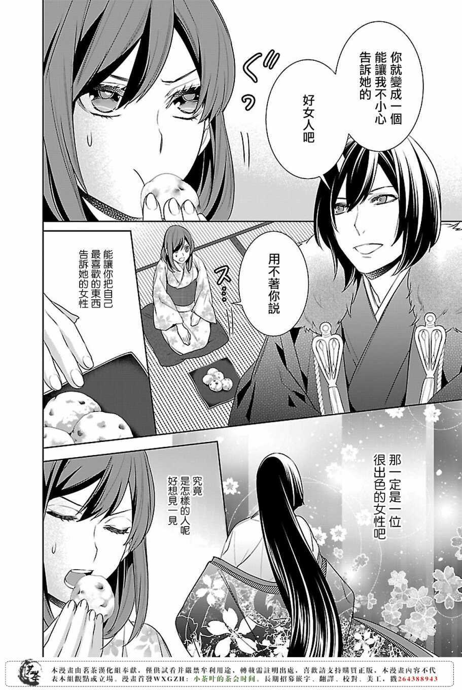 《妖怪旅馆营业中》友麻碧衣丘和子 加笔小故事 第2页