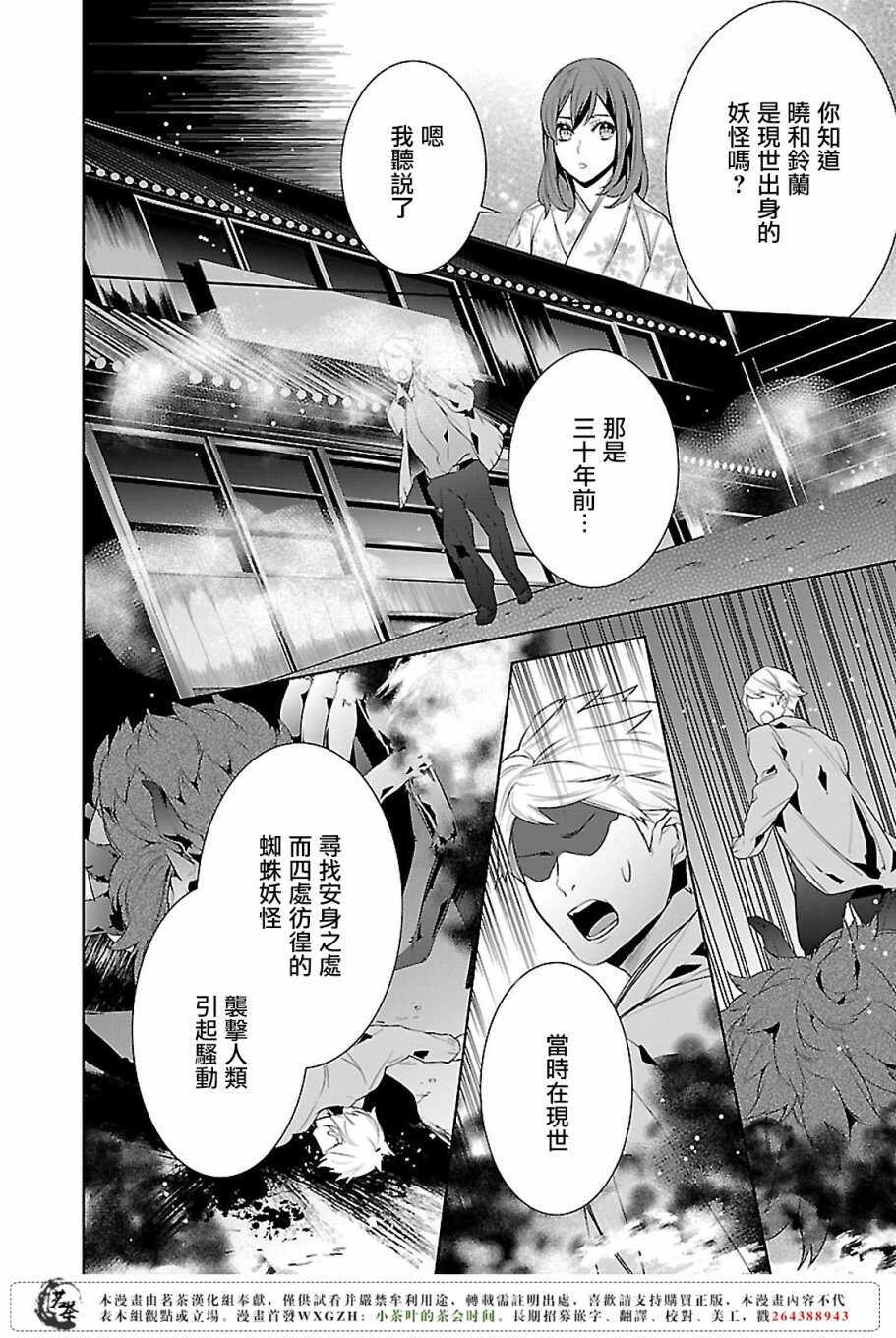 《妖怪旅馆营业中》友麻碧衣丘和子 加笔小故事 第4页