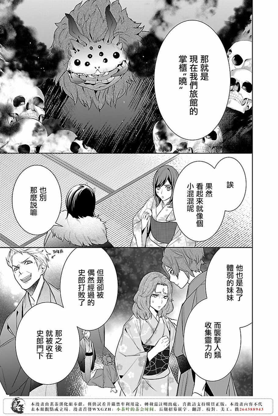 《妖怪旅馆营业中》友麻碧衣丘和子 加笔小故事 第5页