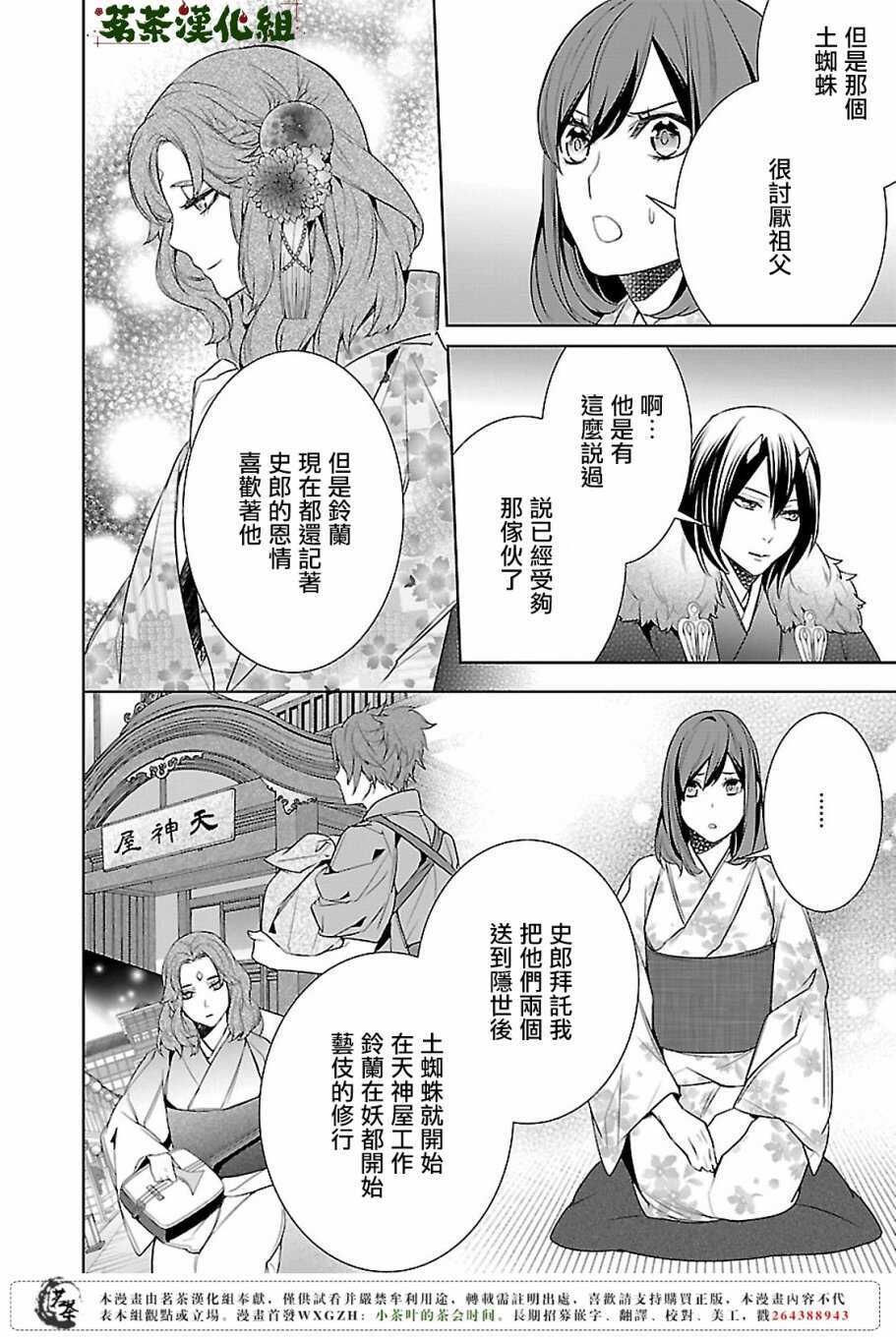 《妖怪旅馆营业中》友麻碧衣丘和子 加笔小故事 第6页