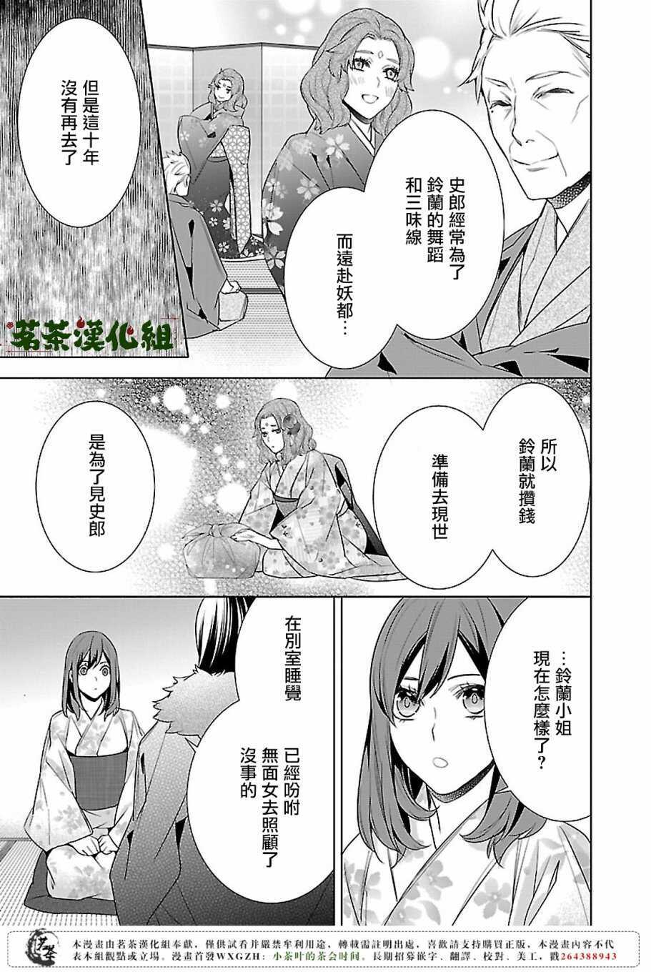 《妖怪旅馆营业中》友麻碧衣丘和子 加笔小故事 第7页