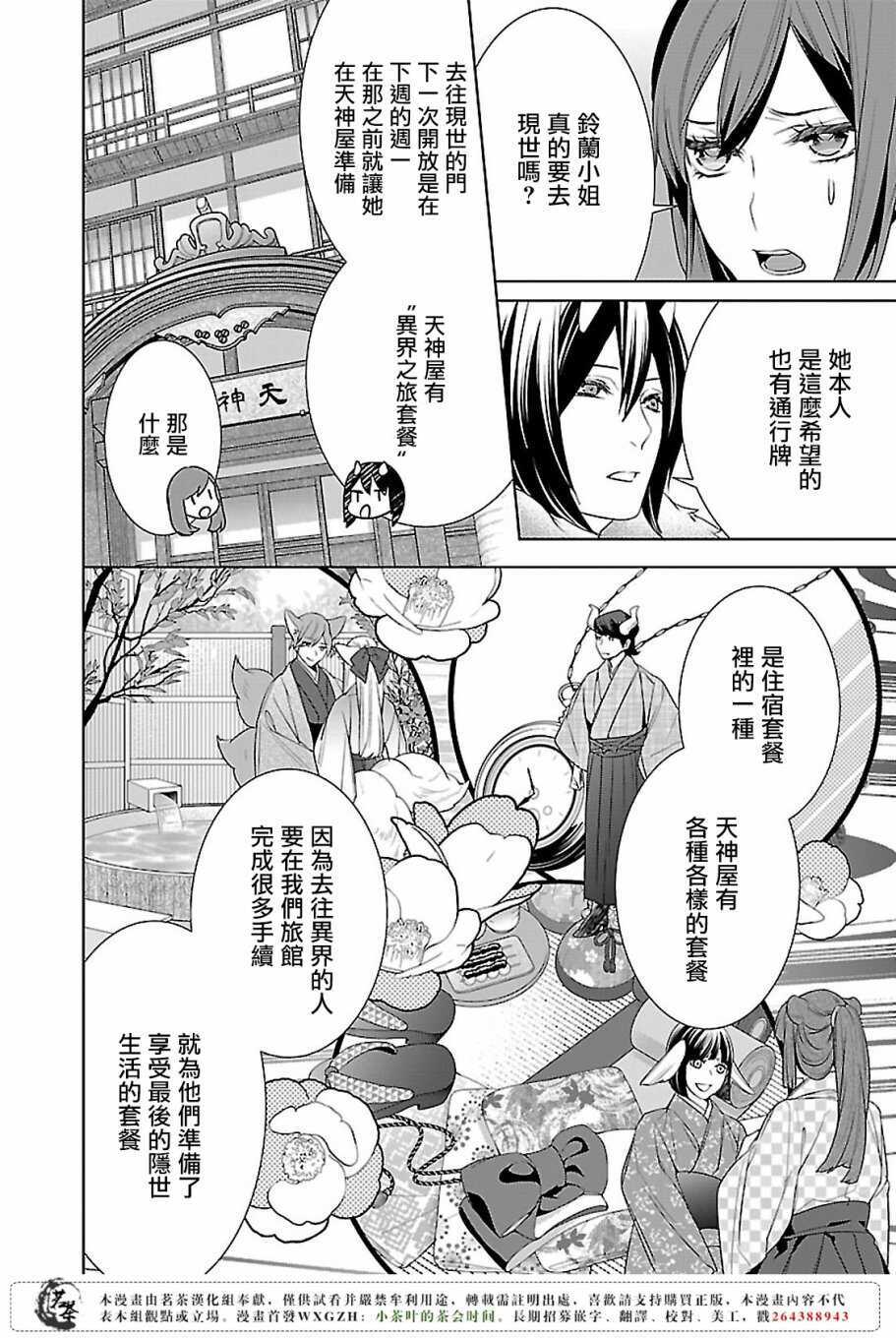 《妖怪旅馆营业中》友麻碧衣丘和子 加笔小故事 第8页