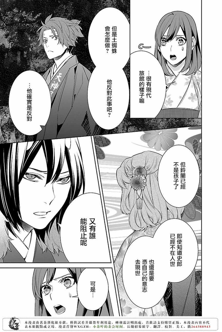 《妖怪旅馆营业中》友麻碧衣丘和子 加笔小故事 第9页