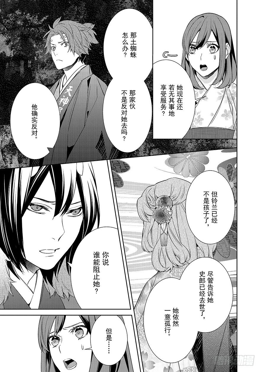 《妖怪旅馆营业中》第十二话 第10页