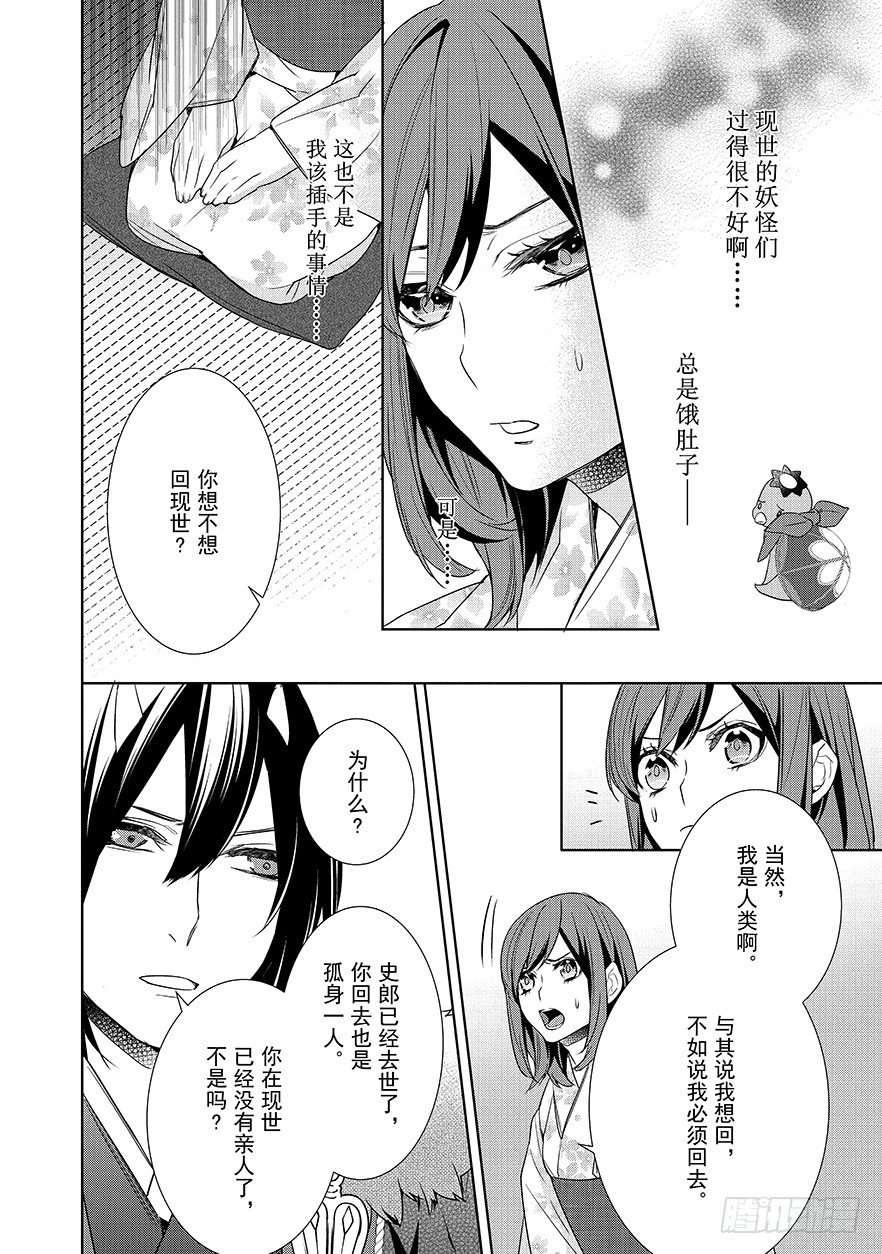 《妖怪旅馆营业中》第十二话 第11页