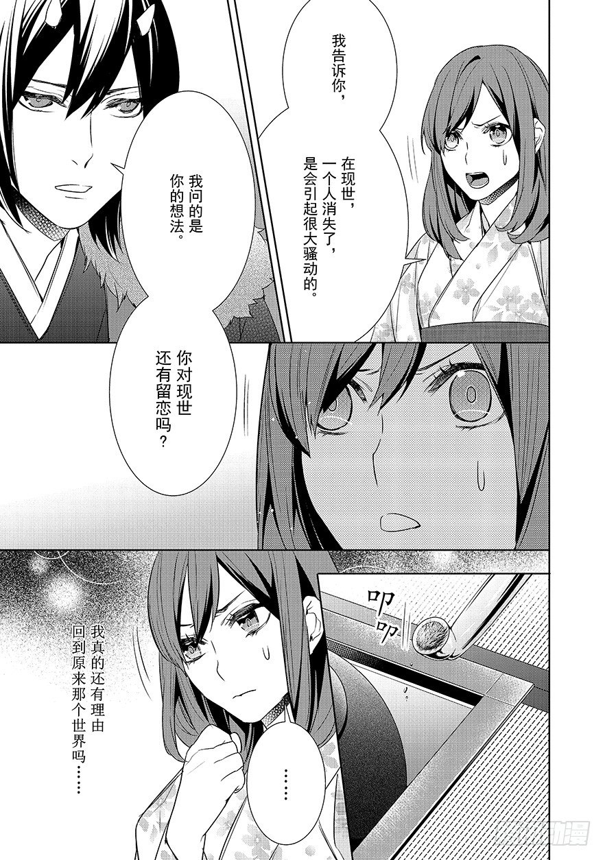 《妖怪旅馆营业中》第十二话 第12页