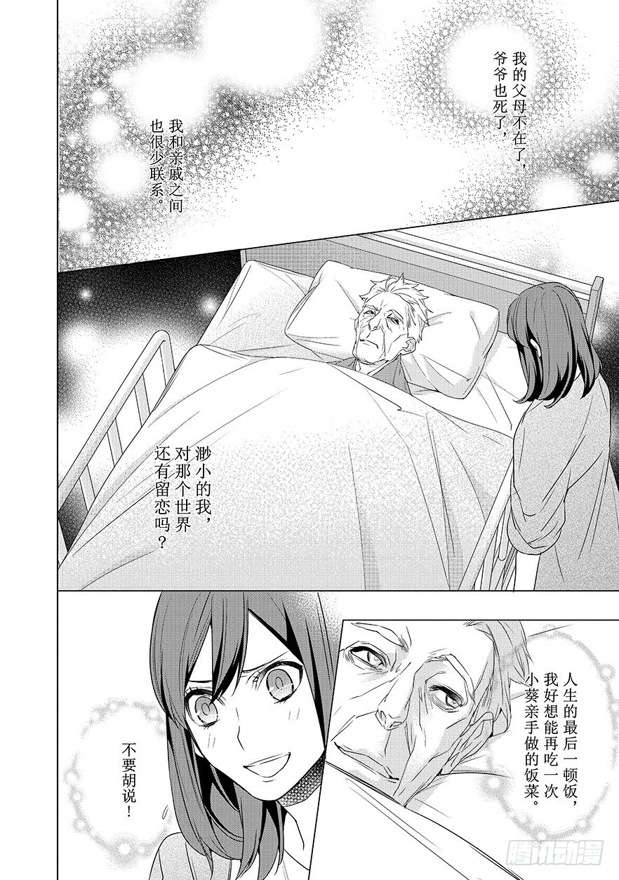 《妖怪旅馆营业中》第十二话 第13页